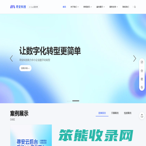寻安科技