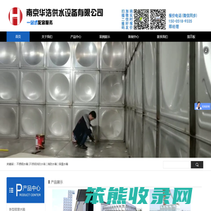 南京华浩供水设备有限公司