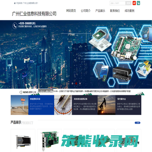 广州仁业信息科技有限公司