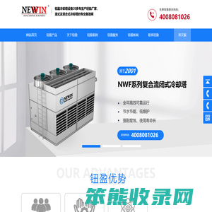 钮盈闭式冷却塔