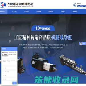 苏州百力乐工业自动化有限公司,SDG32系列微型电动缸,SDG80系列大型电动缸,两自由度平台,伺服电动缸,精密伺服压装机,多自由度平台,电动缸平台非标定制