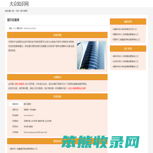 提升设备网