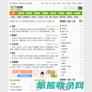 98故事网