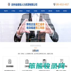 吉林省德恒人力资源有限公司