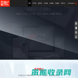 西安网站建设,西安网站制作,西安网站设计,西安企业网站建设就选观止