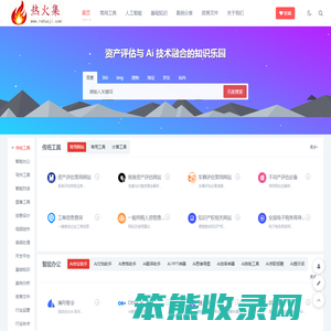 热火集：资产评估师智能工具站｜财税计算・文档处理・AI创作一站式平台