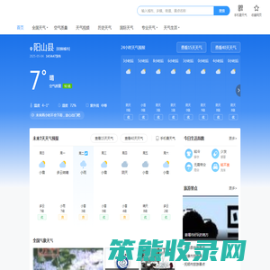 阳山县天气预报