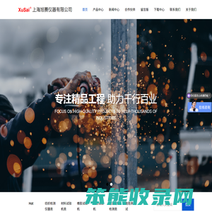 上海旭赛仪器有限公司