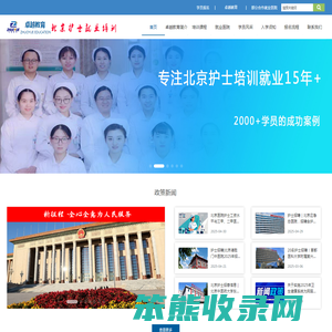 北京护士就业培训