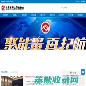 山东省稀土行业协会