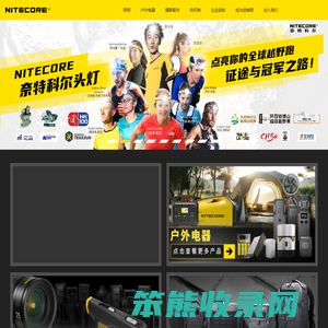 NITECORE