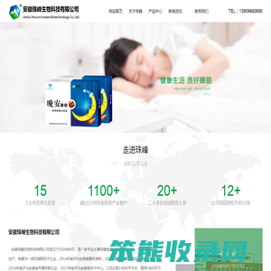 安徽珠峰生物科技有限公司
