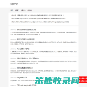 谷歌优化