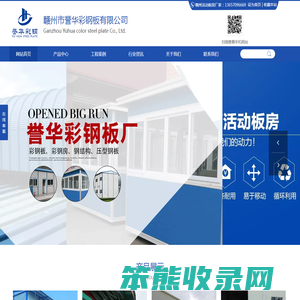 赣州市誉华彩钢板有限公司