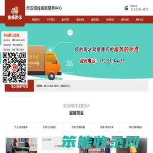 淮安搬家公司