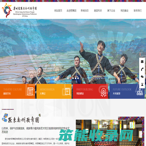 黔东南州歌舞团有限责任公司