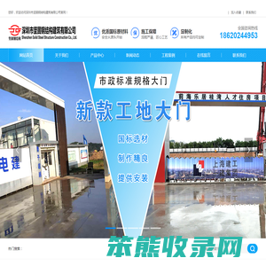 深圳市坚固钢结构建筑有限公司