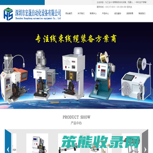 深圳市宏晟自动化设备有限公司