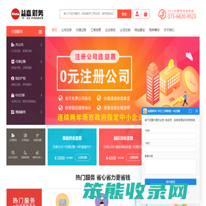 【代理记账】工商注册公司