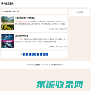 天气信息报告