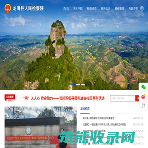龙川县人民检察院