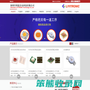深圳市利益光电科技有限公司丨LED灯珠丨大功率LED灯珠丨LED发光二极管丨3535灯珠丨仿流明丨RGBW七彩
