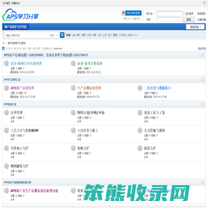 APS排产系统学习分享