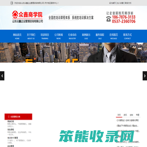 山东众鑫企业管理咨询有限公司