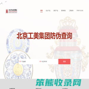北京工美集团防伪查询