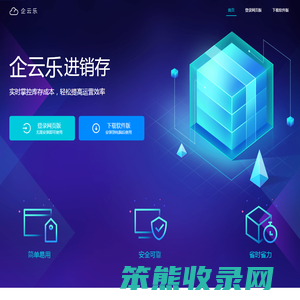 企云乐进销存软件