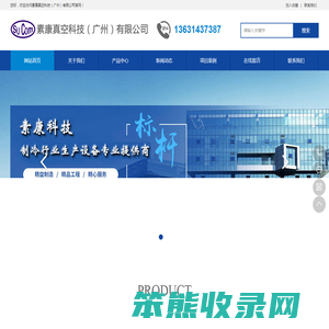 素康真空科技（广州）有限公司