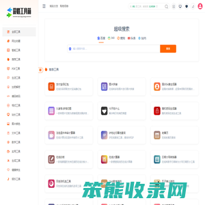 在线工具箱