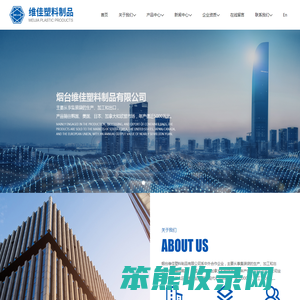 烟台维佳塑料制品有限公司