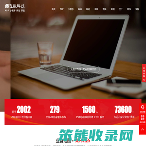 石家庄APP开发
