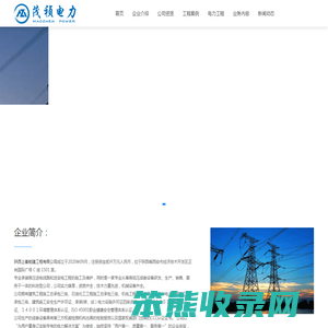 陕西上秦能建工程有限公司