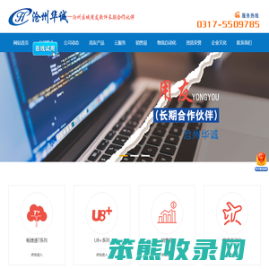 沧州用友软件公司