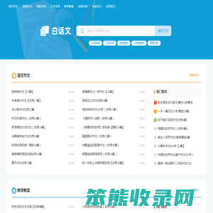 白话文