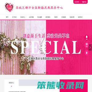 栾城婚庆