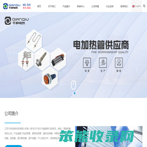 江苏千秋电热科技有限公司