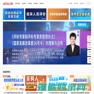 招标师在线