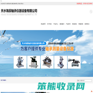 天水海辰轴承仪器设备有限公司