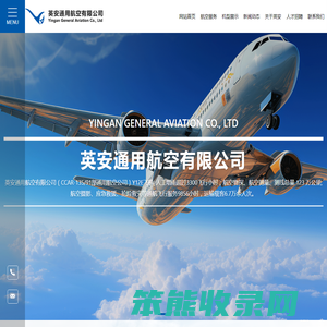 英安通用航空有限公司