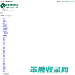广元教育新闻网