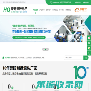 东莞市豪奇硅胶电子有限公司