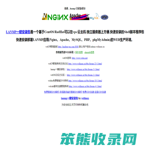 LANMP一键安装包,集lamp,lnmp,lnamp,wdcp,wdos,wddns,wdcdn,云主机linux服务器管理系统面板软件