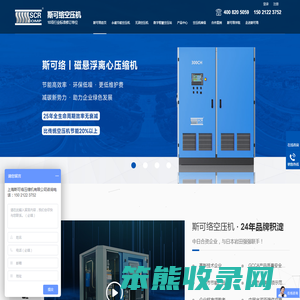 上海斯可络压缩机有限公司
