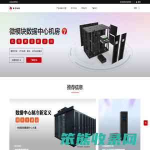 微模块数据中心机房