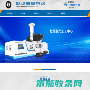 数控龙门铣床,数控龙门加工中心,台湾大畏机床,台湾大畏机床集团有限公司