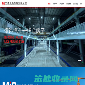 中建海龙科技有限公司