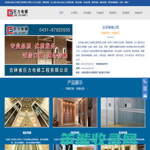 长春电梯公司,电梯定制施工,电梯安装维修